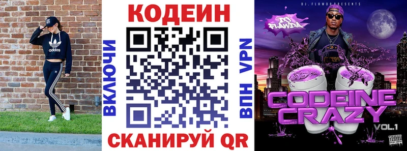 Codein напиток Lean (лин)  Малоархангельск 